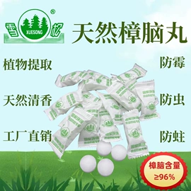 其他居家日用;樟脑丸;防虫防蛀