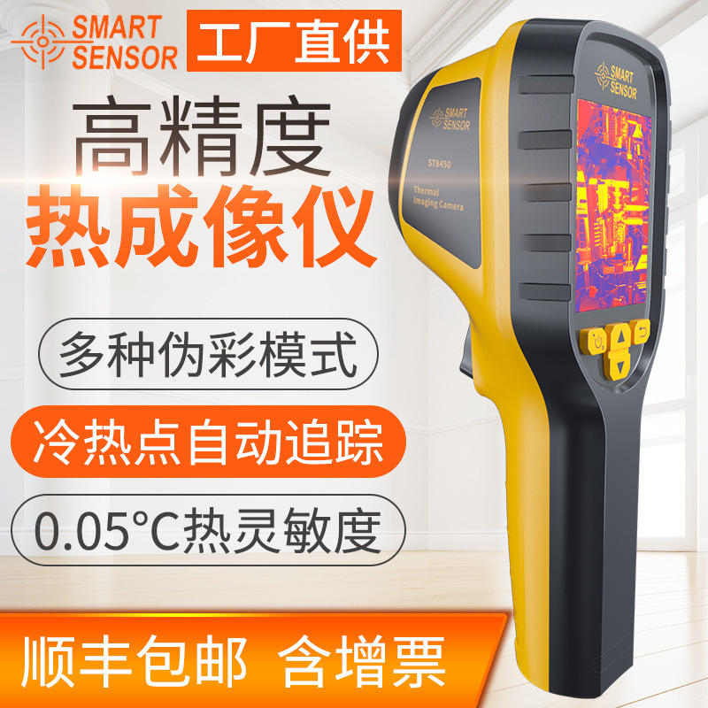 希玛ST8450 高清热成像仪 手持热成像温度仪充电款 红外线热像仪