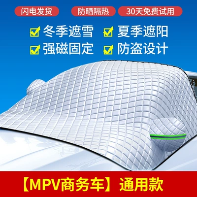 cloth artifact, Car snow shield - mpv-commercial-vehicle-universal-cotton-and-thickening-three-window-coverage