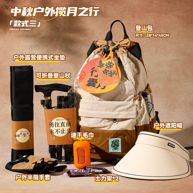 创意中秋礼品套装国庆户外登山双肩包月饼礼物送员工福利八月十五|undefined