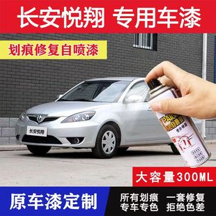Old Changan Yuexiang Self-Painting Coffee Gold V3V5 Car Touch-Up Pen V7 Car Paint Gray Silver