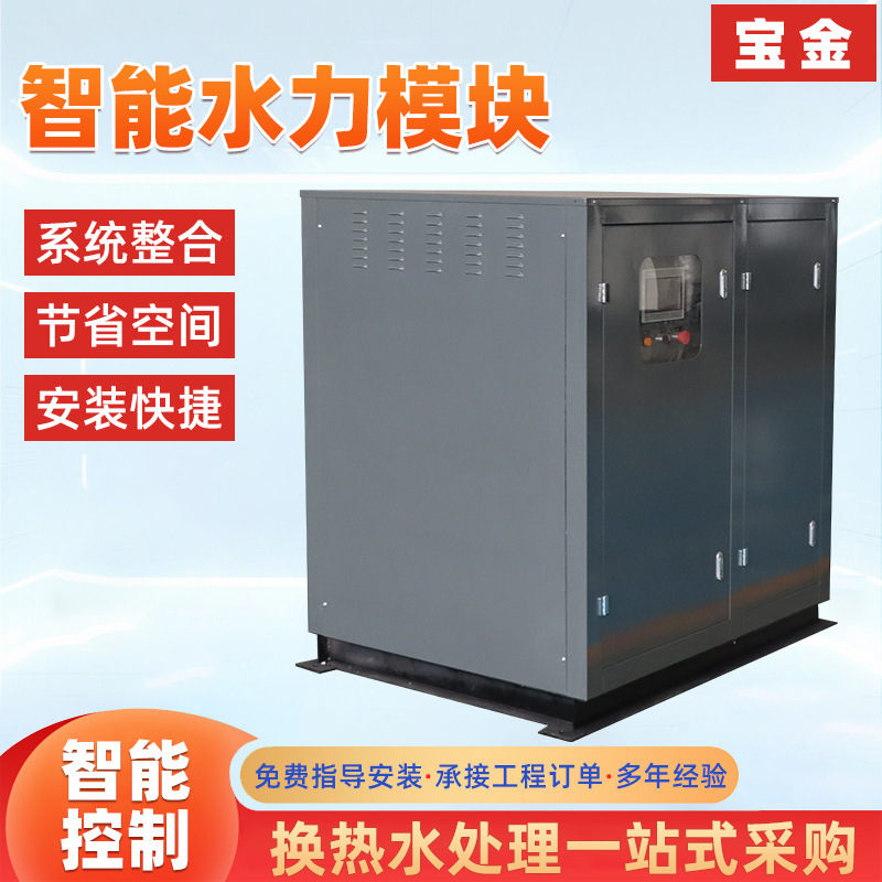 Intelligent Hydraulic Module Building Machine Room Hydraulic Module Boiler Hvac Unit Floor Heating Heat Pump Hydraulic Module