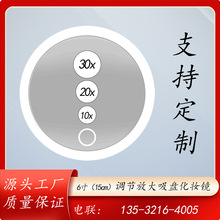 现货6英寸10倍20倍30倍可充电led带灯放大吸盘化妆镜免打孔易安装