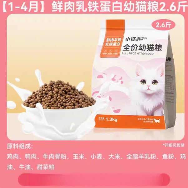 【1.3kg】새끼 고양이 사료, 신선한 고기, 염소유(고단백 34%)