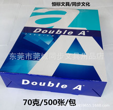 达伯埃Double a A4/70克/500张装复印纸打印纸A4纸办公用纸