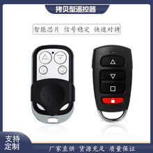 卷闸卷帘门433对拷道闸伸缩车库门无线拷贝遥控器复制钥匙