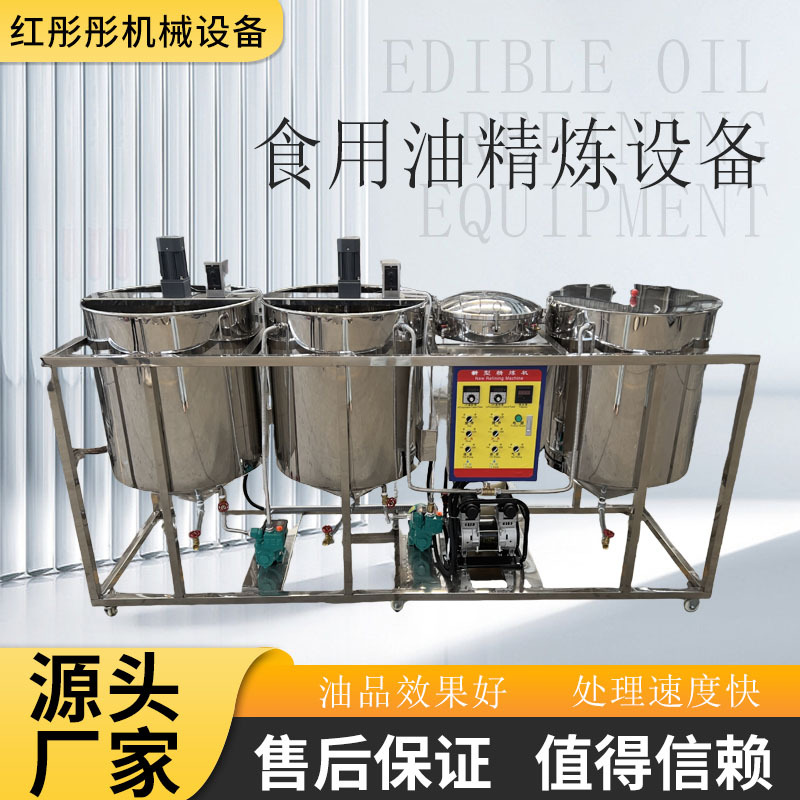 小型精炼设备新型茶籽油压榨精炼生产线冷榨核桃油成套设备榨油机