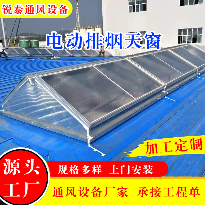 电动排烟窗