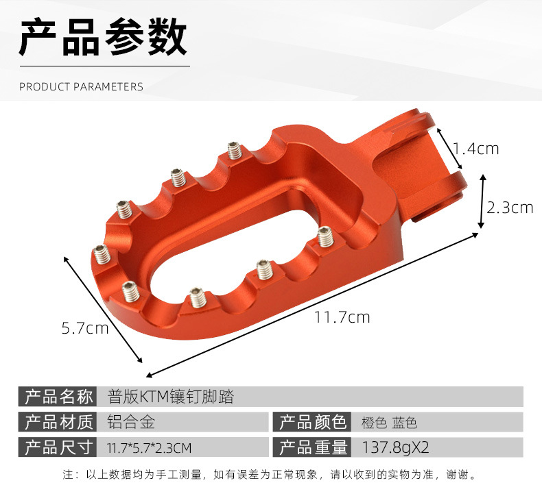 Standard modified studded foot pegs suitable for KTM models, off-road motorcycle modification accessories