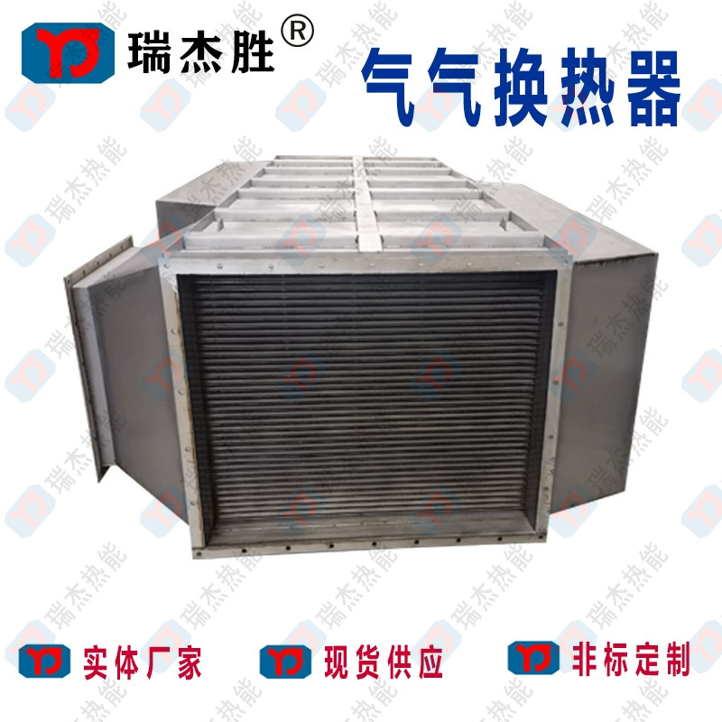 气-气换热器供应板式气气换热器 瑞杰品牌芯体气气换热器