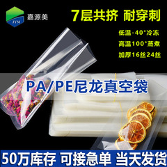ナイロン真空袋24糸高温蒸煮袋ソーセージ鮮度保持袋牛肉丸圧縮食品級真空袋卸売り