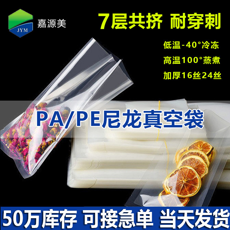 ナイロン真空袋24糸高温蒸煮袋ソーセージ鮮度保持袋牛肉丸圧縮食品級真空袋卸売り|undefined