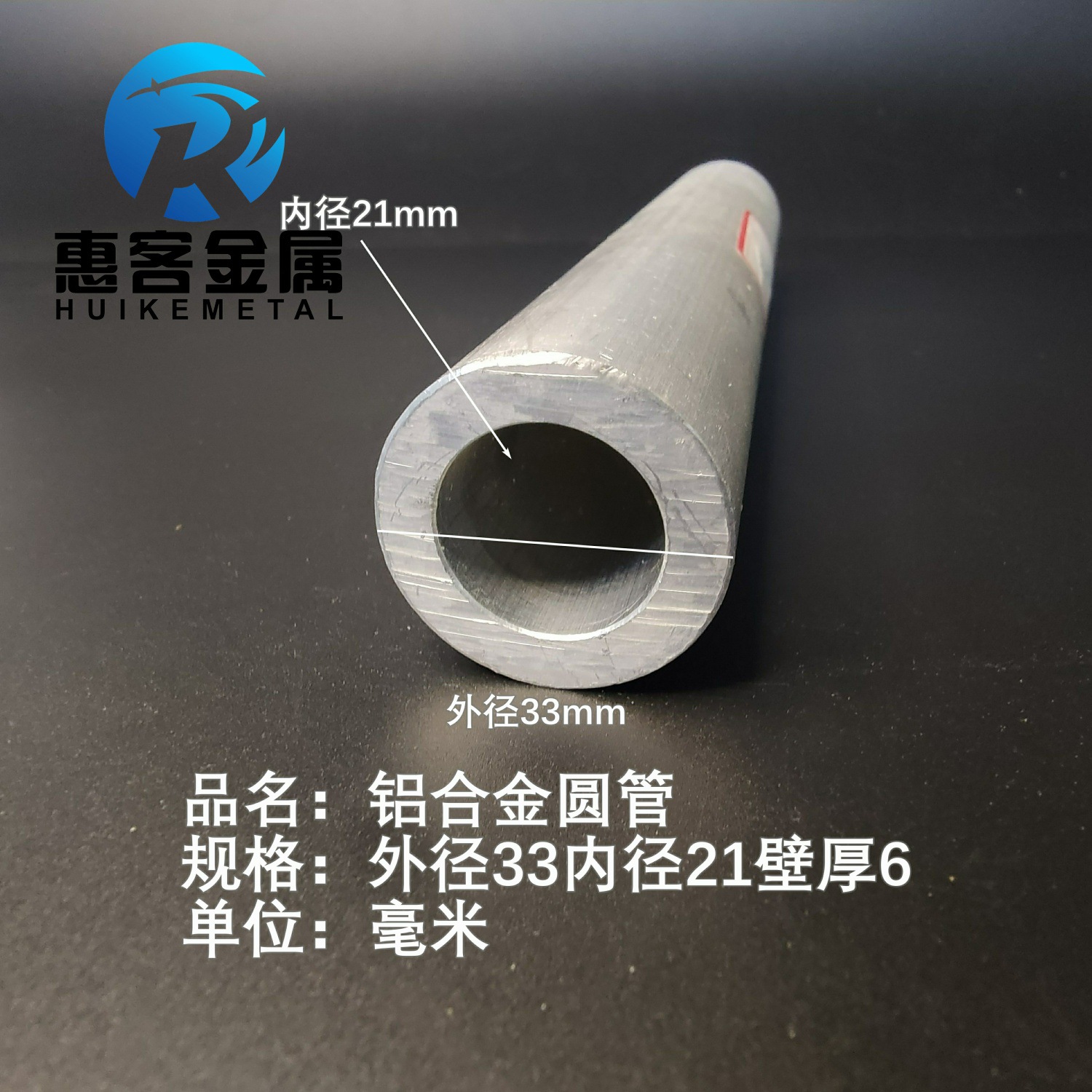 6063空心铝管外径33内径21壁厚6铝合金管铝圆管硬质空心管薄厚
