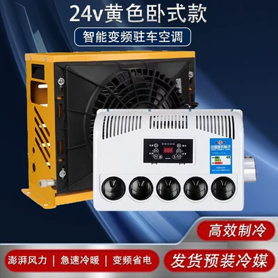 Automotive air conditioning: Conditioner 24V12V Parking All-In-One Unit