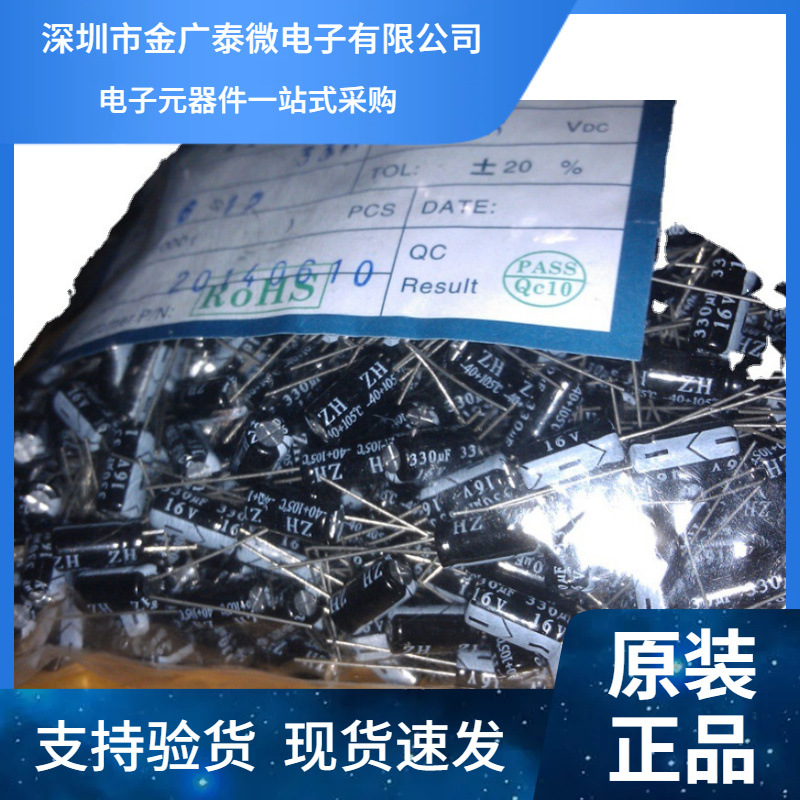 电解电容 直插 16V330UF 330UF 16V 体积6.3*12MM/6*12MM 39元/K