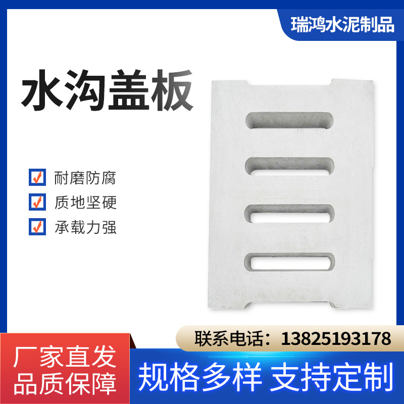 混凝土水沟盖板 水泥盖板 排水沟盖板 水泥水沟盖板 混凝土水泥板