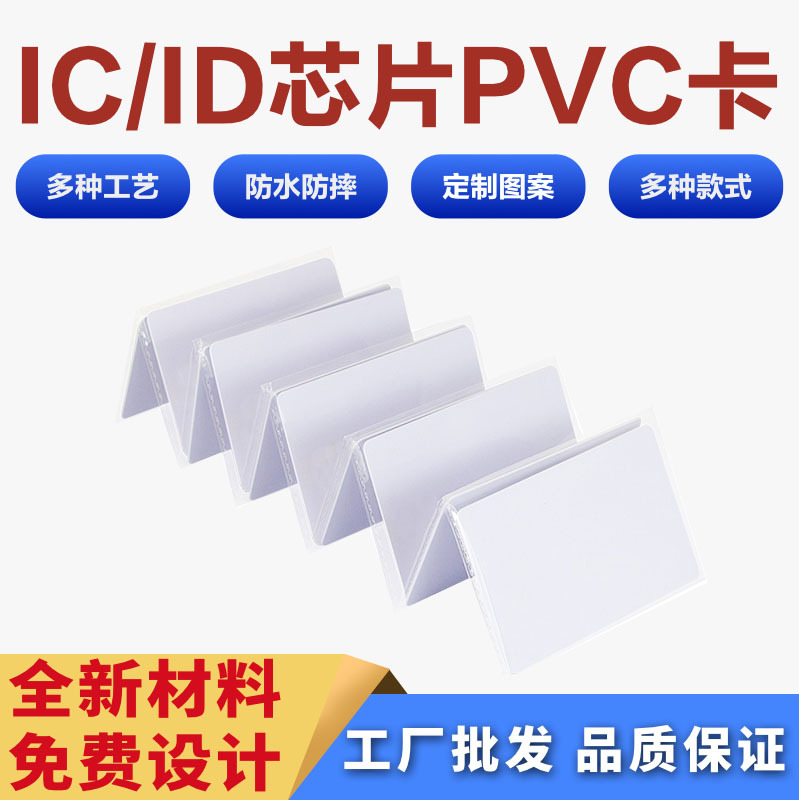 复旦M1白卡IC非标卡屏蔽卡可印刷NFC智能IC感应卡双面打印工作证