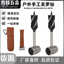 户外求生钻头钻木打孔木工手钻手拧钻野营手工钻劈柴工具支罗钻