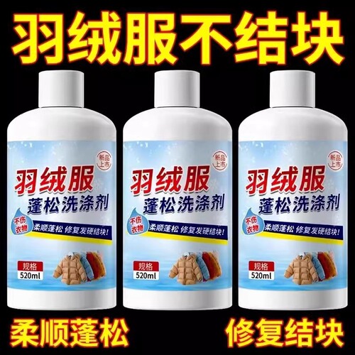 Down jacket fluffing detergent—specialized laundry liquid for machine washing, boosting volume, dry cleaning, and stain removal—leaves your garment looking fresh and pristine.