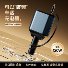 2025新款120W车载充电大功率超级快苹果华为点烟器伸缩汽车充电器