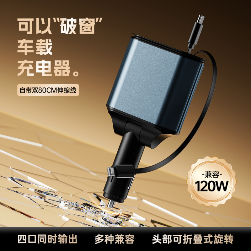 2025新款120W车载充电大功率超级快苹果华为点烟器伸缩汽车充电器|undefined