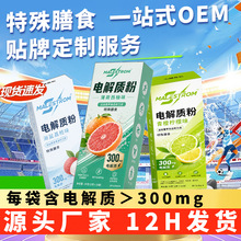 运动电解质冲剂批发葡萄糖多维电解质水 电解质粉固体饮料代加工