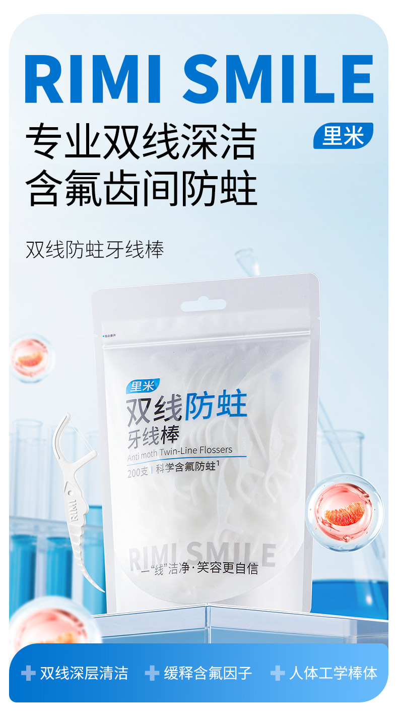 含氟防蛀双线牙线棒200支量贩家庭袋装高分子牙线牙签剔牙线里米