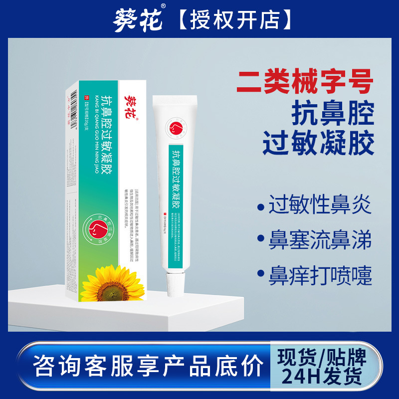 Anti-Nasal Allergy Gel for Dry Nose, Nasal Congestion, and Itchy Nose, Physical Barrier Against Pollen, Allergic Rhinitis Protection, Anti-Allergy