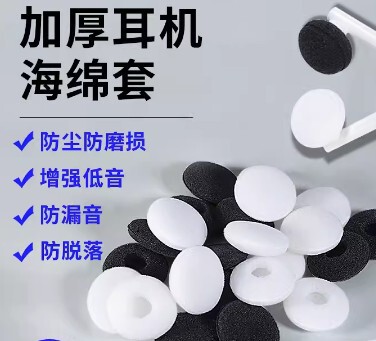 Strict selection of 18MM for Huawei OPPO earplug cotton Senhai sponge set millet apple thick earplug set