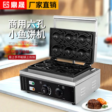 鼎晟商用电热鲷鱼烧机谷鱼机小鱼饼机鱼形烧机小吃机器FY-112