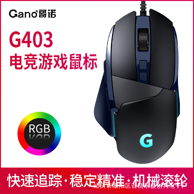 超価値爆発ゲームG403アップグレード版有線マウスネットカフェUSB圧銃マクロプログラミング鶏lolCF|undefined