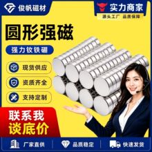 圆形强力磁铁强磁铷钕铁硼高强度小磁铁片超强吸力吸铁石磁吸贴片