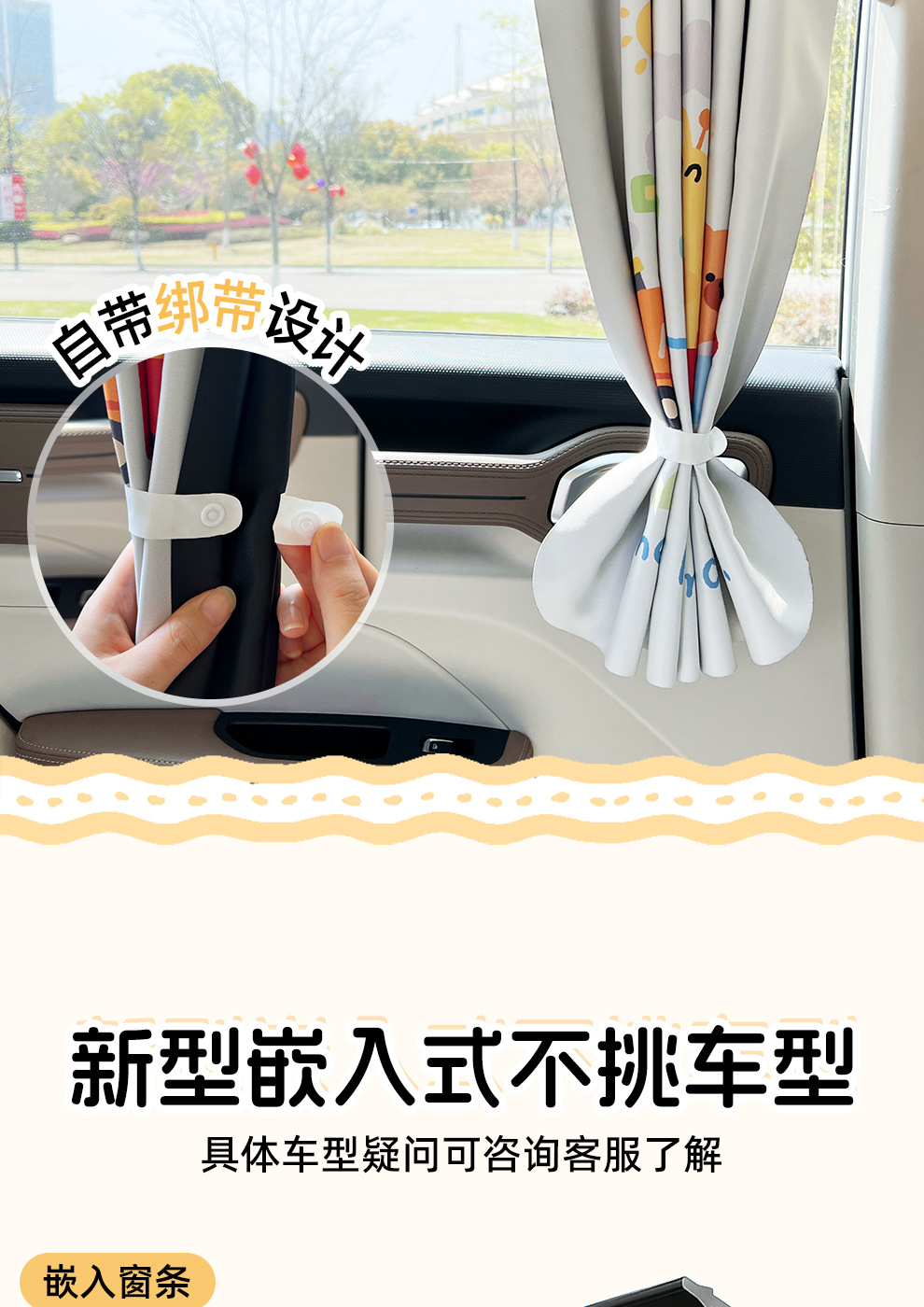 Car window curtain, track-mounted, hanging style, sunshade, privacy screen for car interior, sun protection, heat insulation, sliding rail, cartoon design, blackout curtain