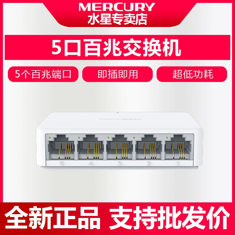 MERCURY коммутатор MERCURY S105C 5-портовый 100-мегабитный коммутатор 5-портовый настольный мини-коммутатор Ethernet