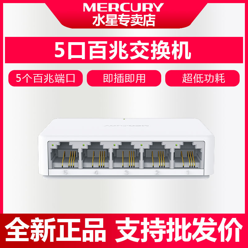 MERCURY MERCURY switch S105C 5-port 100 megabit switch 5-Port Ethernet desktop mini switch