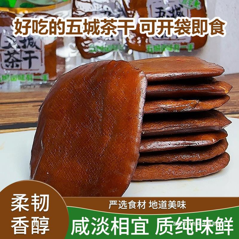 安徽黄山特产五城茶干麻辣香干豆腐干零食小包装五香手磨手撕豆干