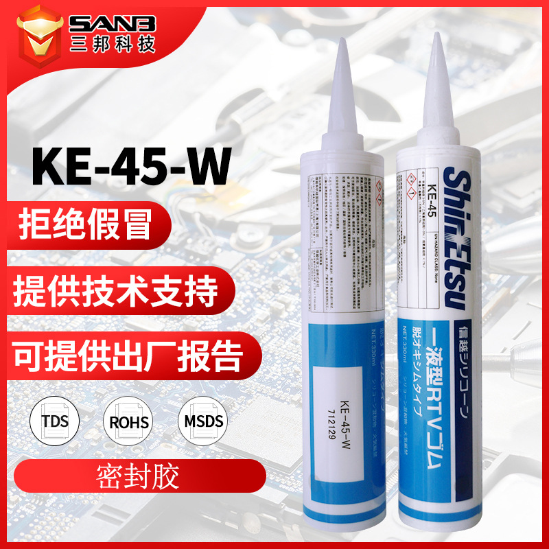 信越KE45w白色防水绝缘硅胶 机械固定密封胶KE-45-W 通用型密封胶