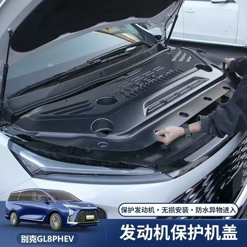 Для 24 Buick GL8PHEV смешанный двигатель кабины защиты крышки двигателя модификации защитной крышки двигателя