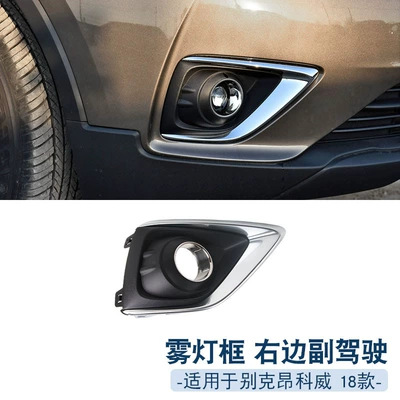 Frame Assembly Anti-Fog Lampshade — Light frame - 18-right-fog-lamp-frame-1-only