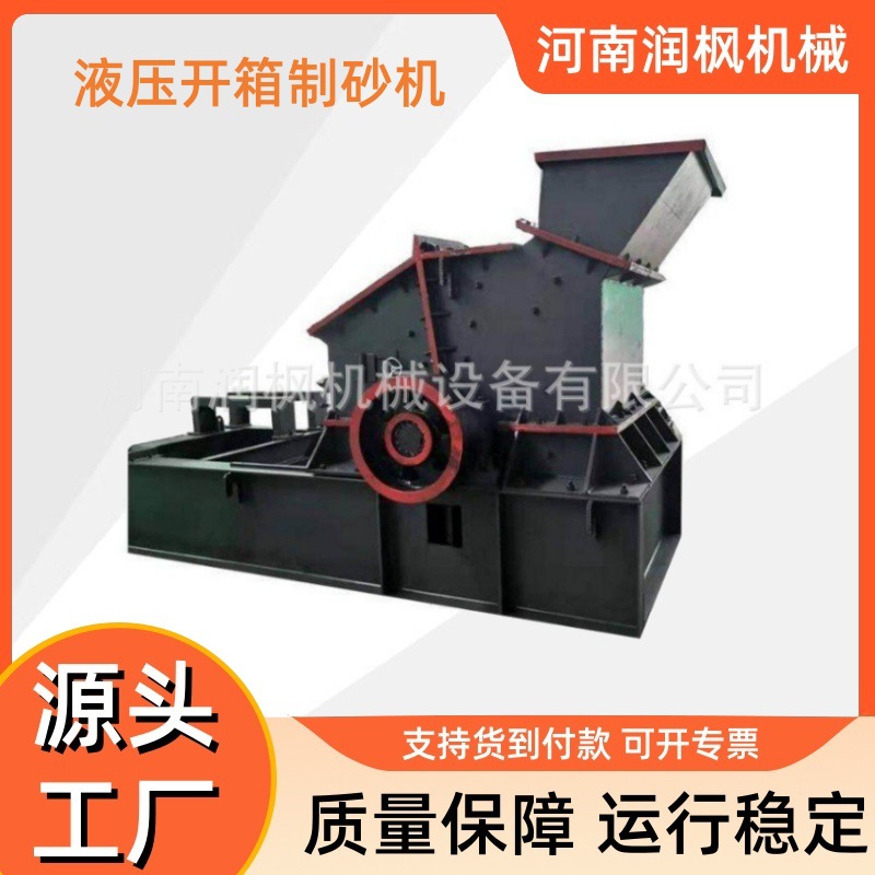 砖瓦破碎碎砂机 新型石头液压开箱制砂机 水泥熟料推拉式设备