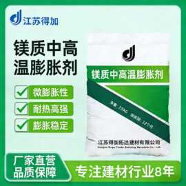 镁质中高温膨胀剂膨胀稳定厂家直销镁质混凝土膨胀剂