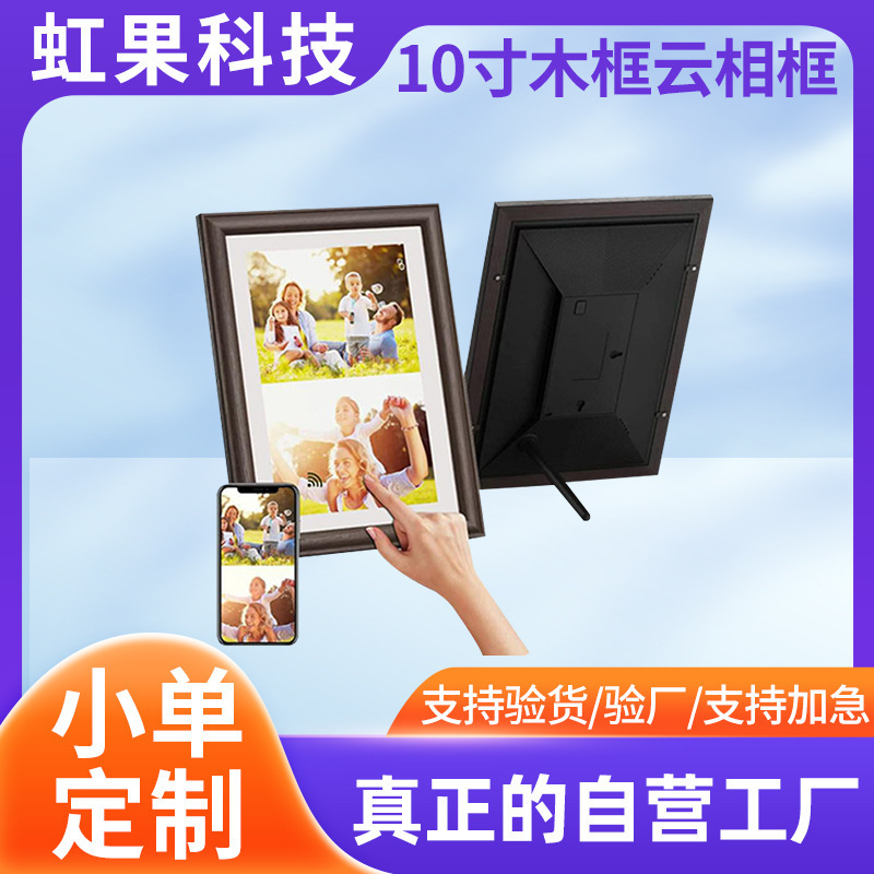 10 inch wooden frame cloud photo frame Frameo10.1 inch smart wooden frame cloud photo frame WiFi touch cloud photo album 10 inch wooden frame cloud photo frame Frameo10.1 inch smart wooden frame cloud photo frame WiFi touch cloud photo album