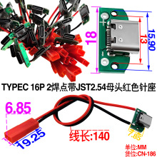 USBDӰDQĸֻ3-5A TYPEC 16P2cSM2.54^
