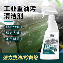 清玺600g工业重油污清洁剂黄袍机床机械设备车间地面除油剂乳化剂