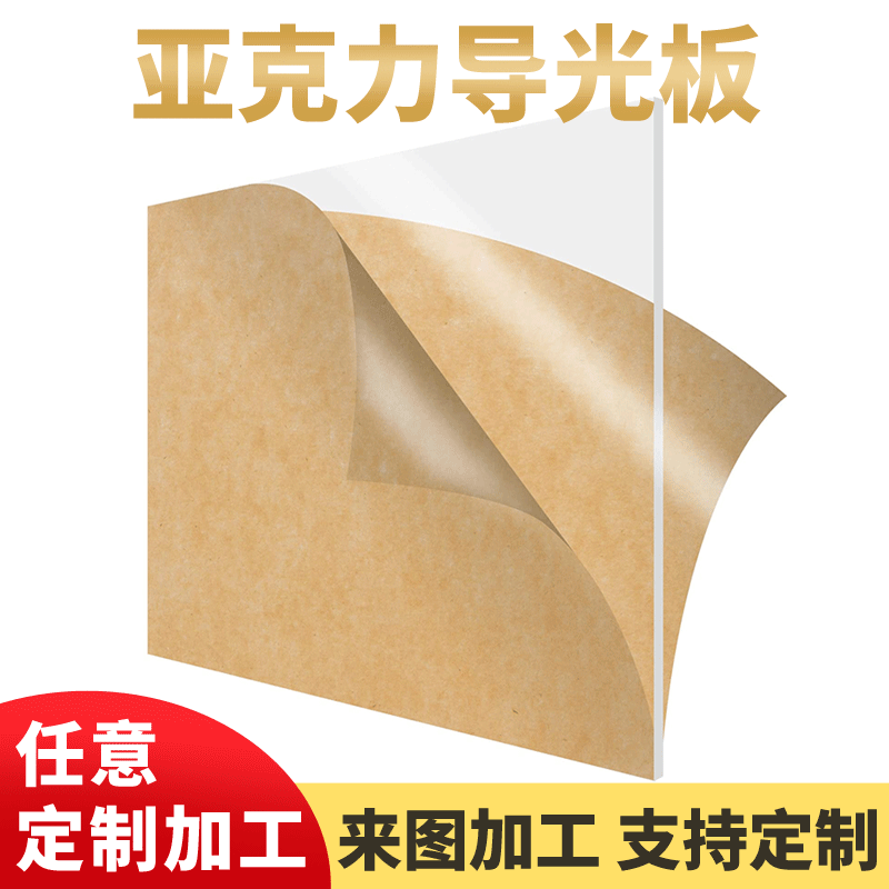 高透明亚克力板激光切割透明PMMA亚克力切割加工热弯耐力导光板