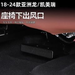 全系凱美瑞鋭栄放RAV4鋒ランダアジア龍雷凌後部座席エアコン