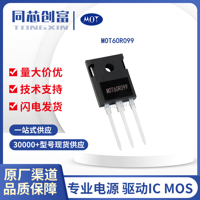 仁懋原厂渠道/ MOT60R099 超结MOS管 38A/600V 半导体元器件配单