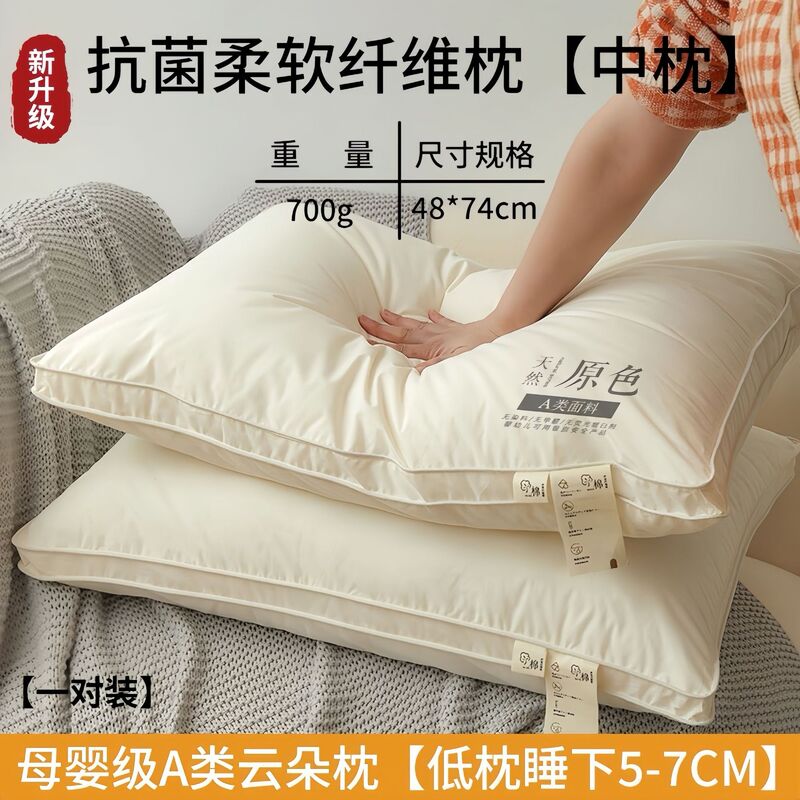 母婴级A类抗菌枕头一对家用助睡眠枕头护颈椎纤维枕酒店宿舍枕芯|undefined