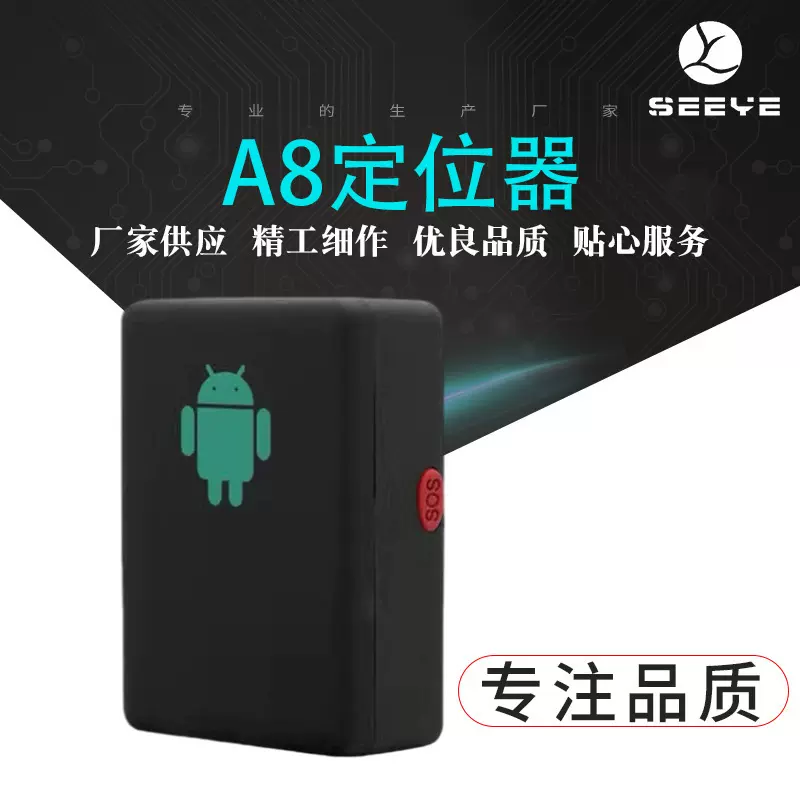 厂家A8定位器国外版GPS  SOS智障老人小孩报警器GPS跟踪器防丢