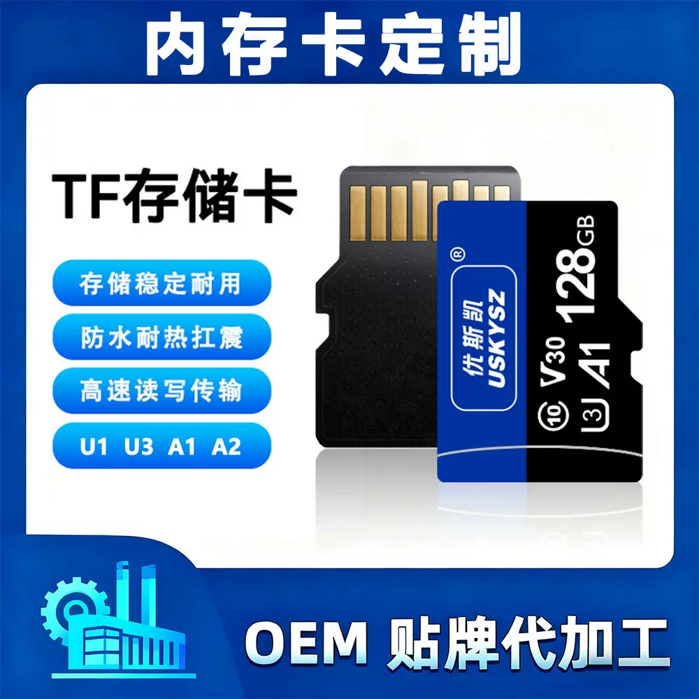 优斯凯大容量内存卡64GB128GB高速读取TF卡储存卡SD卡可定制LOGO